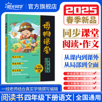 2025春阳光同学博物课堂语文四年级下册人教版阅读理解4年级下册寻宝学习大百科全书阅读技能提升