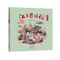 汉字有话说-自然篇