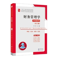 财务管理学(第二版)(双色版)