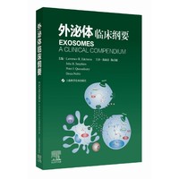 外泌体：临床纲要