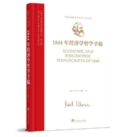 马列主义经典著作典藏文库：《1844年经济学哲学手稿》(马克思恩格斯著作集)（英文版）