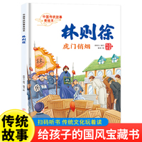 林则徐 精装硬壳版民族英雄 红色经典革命故事书名人故事青少年励志书 成长书 中小学课外阅读