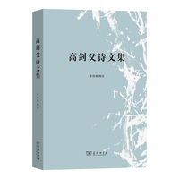 高剑父诗文集