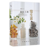 舌尖上的维生素