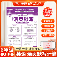 新版斗半匠小学英语活页默写六年级上册人教版默写能手默写小达人单元练习暑假每日一练暑假作业默写专项训练
