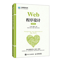 Web程序设计（微课版）