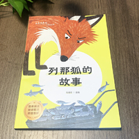 五年级-列那狐的故事中小学生课外阅读培养自主学习假期自我提升