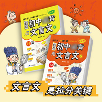 漫画版初中必背文言文（全2册）