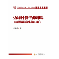 边缘计算任务卸载与资源分配优化策略研究