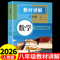 教材讲解 数学八年级下册 人教版数学同步课本教材解析讲解数学基础知识课前预习学霸笔记同步课堂笔记练习册