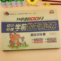 学前数学测试卷基础训练（一）