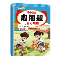 小学数学应用题-强化训练 一年级下册