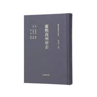 康熙高州府志（粤西府县旧志丛书）
