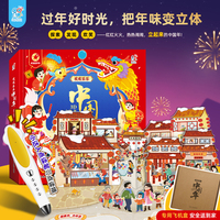 欢欢乐乐中国年3D立体书(飞机盒版)：5大立体场景，近20个互动机关
