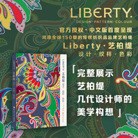 艺柏缇：设计 纹样 色彩（百年碎花经典，设计美学的艺术瑰宝）
