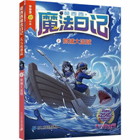 莫西西魔法日记 天方夜谭篇2 抓捕大盗贼