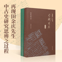 东晋门阀政治乙种（田余庆手稿三种）