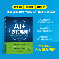 AI+农村电商：从0到1打造“新农人”影响力