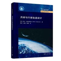 月球与行星轨道设计