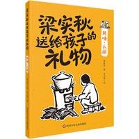 梁实秋送给孩子的礼物：风味·人间