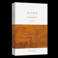 张九龄传
