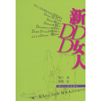 新DDD女人