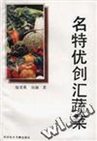 名特优创汇蔬菜