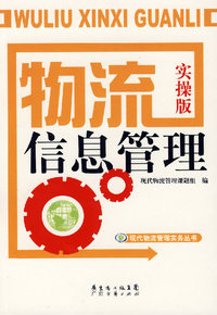 物流信息管理实操版