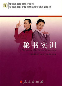 秘书实训