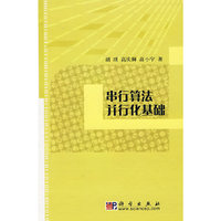 串行算法并行化基础