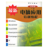 最新电脑应用培训教程