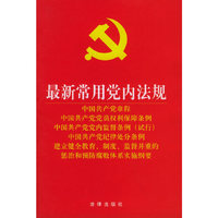 最新常用党内法规