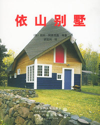 依山别墅（特价/封底打有圆孔）