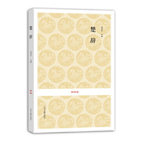 楚词/国学经典丛书