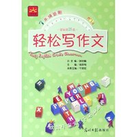 轻松写作文(新课标3级7年级适用双色版)/新课标轻松英语分级课堂(新课标轻松英语分级课堂)