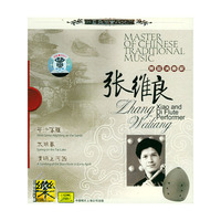箫笛演奏家张维良(CD)
