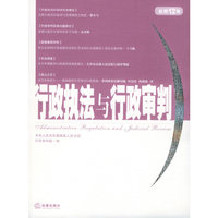 行政执法与行政审判.2004年.第4集：总第12集