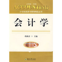 会计学