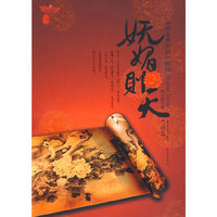 妩媚则天（完结篇）
