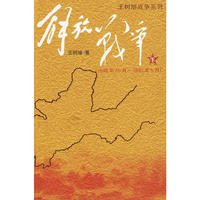 解放战争 下（签名本）