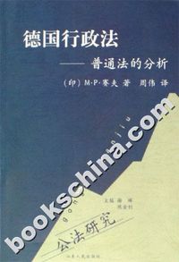 德国行政法
