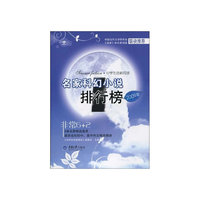 中学生创新阅读·2009年名家科幻小说排行榜(重报图书)