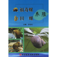 福寿螺田螺养殖