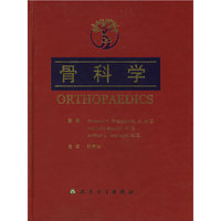 骨科学(精装)