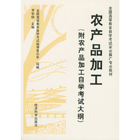 农产品加工