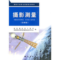 摄影测量(技师版)