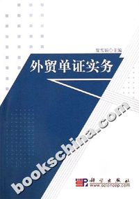 外贸单证实务