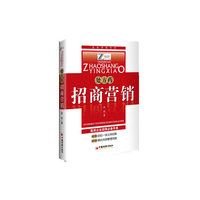 招商营销 处方药