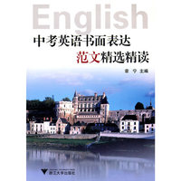 中考英语书面表达范文精选精读