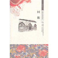 回族